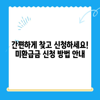 고양특례시 덕양구, 지방세 미환급금 직권지급 추진 | 미환급금 찾기, 신청 방법, 대상자 확인