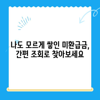 통신사 미환급금 조회 3분 완료! 내 돈 찾는 꿀팁 | 통신사, 미환급금, 조회 방법, 3분 컷