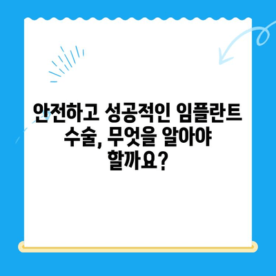 손상된 치아, 안전하게 식립하는 방법 | 치아 이식, 임플란트, 치과 솔루션