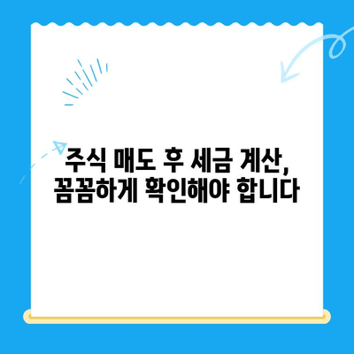 주식 매도익 누락으로 인한 주식소득세 미환급금 찾는 방법 | 주식세금, 환급, 절세, 소득세, 신고