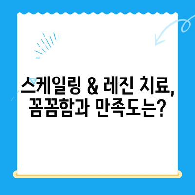 용황 이로치과 스케일링 & 레진 치료 후기| 실제 경험 바탕으로 솔직하게 말씀드립니다 | 치아 미백, 잇몸 관리, 치과 추천