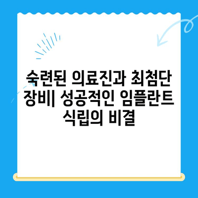 경주 치과에서 편안하고 안전하게 임플란트 식립 받는 방법 | 임플란트, 치과, 경주, 안전, 편안