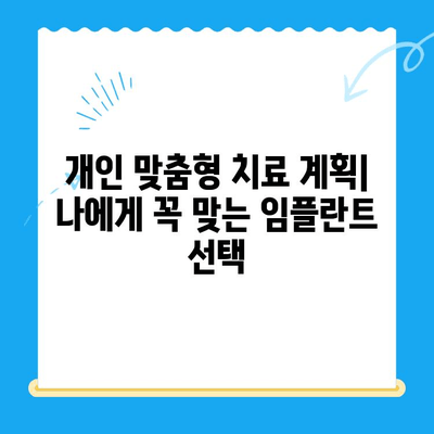 경주 치과에서 편안하고 안전하게 임플란트 식립 받는 방법 | 임플란트, 치과, 경주, 안전, 편안
