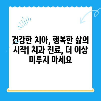 치과 치료 기회 놓치지 마세요| 임플란트 & 사랑니 검사 가이드 | 건강, 치아 관리, 치과 진료