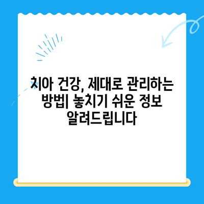 치과 치료 기회 놓치지 마세요| 임플란트 & 사랑니 검사 가이드 | 건강, 치아 관리, 치과 진료