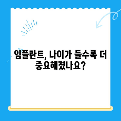 나이가 많은 분들의 임플란트 고민, 이제 걱정하지 마세요| 성공적인 임플란트  가이드 | 임플란트, 노년, 치과, 치료, 솔루션