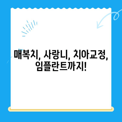 경주치과| 매복치, 본래 자리로 돌려놓는 안전하고 효과적인 치료 | 매복치, 사랑니, 치아교정, 임플란트