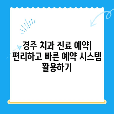 경주 최고의 치과 찾기| 꼼꼼하게 비교하고 선택하세요 | 경주 치과, 치과 추천, 우수 치과