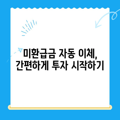 미환급 자금 자동 납부로 재정 목표 달성하기| 나만의 맞춤형 재테크 전략 | 미환급금, 자동 이체, 재테크, 재정 관리, 목표 달성