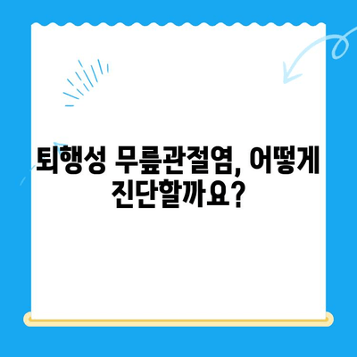 퇴행성 무릎관절염 치료, 나에게 맞는 방법은? | 퇴행성 무릎관절염, 치료법, 비수술적 치료, 수술적 치료, 재활