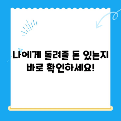 고양 덕양구, 지방세 미환급금 신청 간편해졌다! | 지급 개선, 신청 방법, 확인