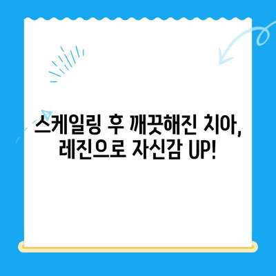 경주 용황 이로치과 스케일링 & 레진 치료 후기| 실제 경험 공유 | 치과, 치료 후기, 스케일링, 레진