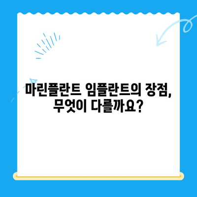 김해 임플란트치과에서 경주 마린플란트를 찾는 이유 | 경주 임플란트, 마린플란트 장점, 김해 치과 추천