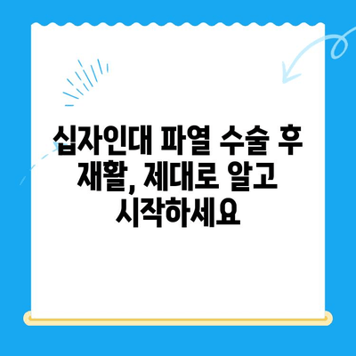 무릎 십자인대 파열 수술, 성공적인 회복을 위한 5가지 고려 사항 | 재활, 운동, 주의사항, 수술 후 관리, 전문의 상담