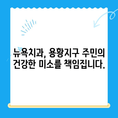 경주 용황지구 새 개원! 뉴욕치과, 환영합니다! | 치과, 개원, 용황지구, 경주