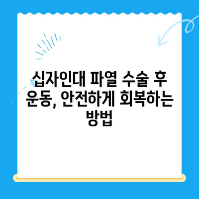 무릎 십자인대 파열 수술, 성공적인 회복을 위한 5가지 고려 사항 | 재활, 운동, 주의사항, 수술 후 관리, 전문의 상담