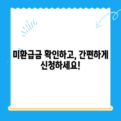 하남시 지방세 미환급금, 놓치지 말고 챙기세요! | 기한 전 환급받는 방법, 확인하세요