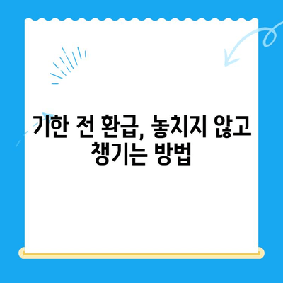 하남시 지방세 미환급금, 놓치지 말고 챙기세요! | 기한 전 환급받는 방법, 확인하세요