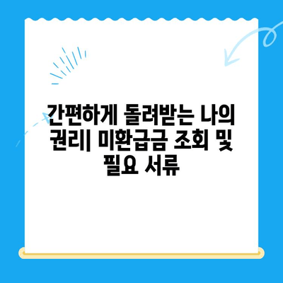 자동차 채권 미환급금, 간편하게 조회하고 돌려받는 방법 | 미환급금 조회, 필요 서류, 자동차 보험