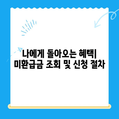 자동차 채권 미환급금, 간편하게 조회하고 돌려받는 방법 | 미환급금 조회, 필요 서류, 자동차 보험