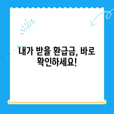 영통구 지방세 미환급금 일제 정리 안내| 놓치지 말아야 할 나의 돈! | 환급금 조회, 신청 방법, 기간