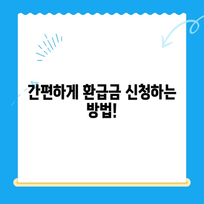 영통구 지방세 미환급금 일제 정리 안내| 놓치지 말아야 할 나의 돈! | 환급금 조회, 신청 방법, 기간