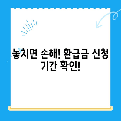 영통구 지방세 미환급금 일제 정리 안내| 놓치지 말아야 할 나의 돈! | 환급금 조회, 신청 방법, 기간