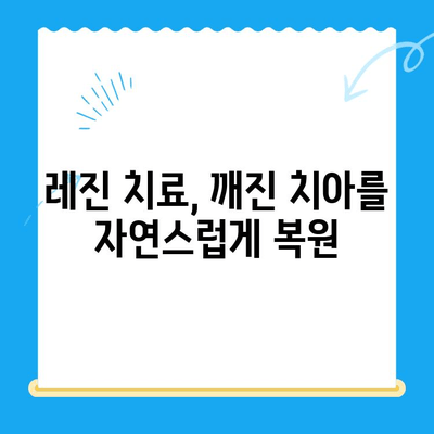 치아 건강 지키는 필수템! 스케일링과 레진 치료 완벽 가이드 | 치아 관리, 건강, 치과