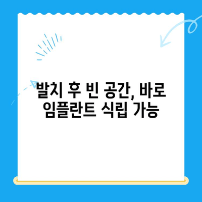 발치 당일 골 이식과 임플란트, 경주치과의 성공적인 사례| 빠르고 안전하게! | 임플란트, 발치, 골 이식, 경주 치과, 당일 수술