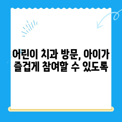 경주 어린이 치과, 좋은 결과를 위한 5가지 팁 | 어린이 치과, 치아 관리, 건강 팁