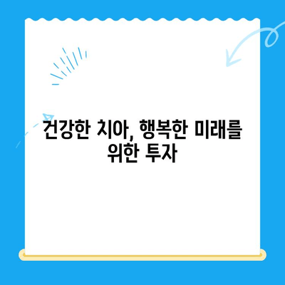 경주 어린이 치과, 좋은 결과를 위한 5가지 팁 | 어린이 치과, 치아 관리, 건강 팁