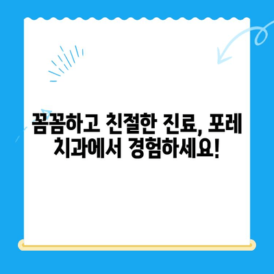 경주 포레 치과 방문 후기| 친절함과 실력, 두 마리 토끼를 잡다! | 경주 치과, 포레 치과, 치과 추천, 친절한 치과
