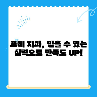 경주 포레 치과 방문 후기| 친절함과 실력, 두 마리 토끼를 잡다! | 경주 치과, 포레 치과, 치과 추천, 친절한 치과