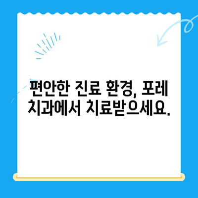 경주 포레 치과 방문 후기| 친절함과 실력, 두 마리 토끼를 잡다! | 경주 치과, 포레 치과, 치과 추천, 친절한 치과