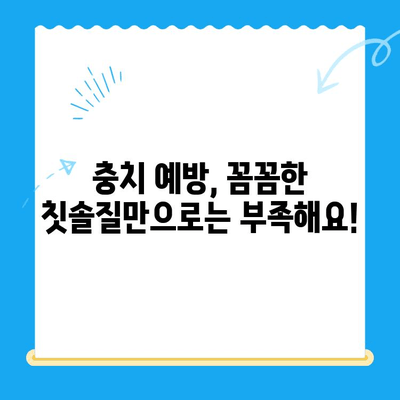 경주 충치 치료 & 관리| 나에게 맞는 치과 찾기 & 효과적인 관리법 | 경주 치과, 충치 예방, 치료