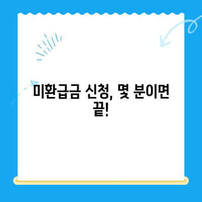 자동차 채권 미환급금, 놓치지 말고 찾아가세요! | 자동차, 미환급금, 확인, 신청, 방법