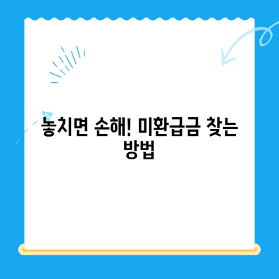 자동차 채권 미환급금, 놓치지 말고 찾아가세요! | 자동차, 미환급금, 확인, 신청, 방법