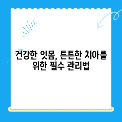 밝고 건강한 미소, 스케일링과 레진 치료로 완성하세요! | 치아 미백, 치아 관리, 잇몸 건강