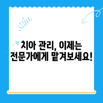 밝고 건강한 미소, 스케일링과 레진 치료로 완성하세요! | 치아 미백, 치아 관리, 잇몸 건강