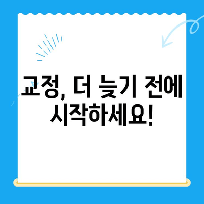 경주 치과에서 찾는 건강하고 아름다운 미소| 올바른 교정으로 자신감을 되찾으세요 | 교정 치료, 경주 치과 추천, 미소 디자인