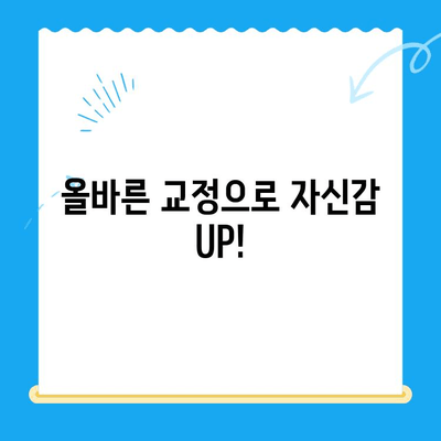 경주 치과에서 찾는 건강하고 아름다운 미소| 올바른 교정으로 자신감을 되찾으세요 | 교정 치료, 경주 치과 추천, 미소 디자인