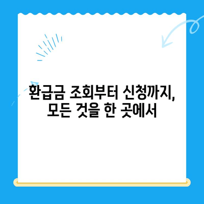 내 돈 돌려받자! 국세, 지방세, 의료비 미환급금 한번에 조회 | 환급금 조회, 환급금 신청, 미환급금 확인