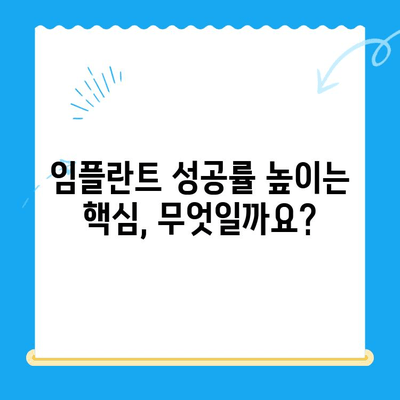 임플란트 고려 시 꼭 알아야 할 5가지 중요 사항| 신중한 선택, 성공적인 임플란트 | 임플란트, 치과, 치료, 가격, 주의사항