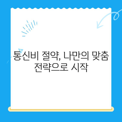 통신비 절약 & 미환급금 찾아 현금화하는 꿀팁 | 통신비 줄이기, 미환급금 조회, 현금화 방법