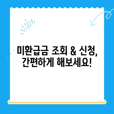 도봉구 지방세 미환급금 일제정리| 한 달간 돌려받으세요! | 미환급금 조회, 신청 방법, 기간