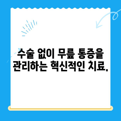 골수 흡인 농축물 무릎 주사| 골관절염 치료의 새로운 가능성 | 골관절염, 무릎 통증, 줄기세포 치료