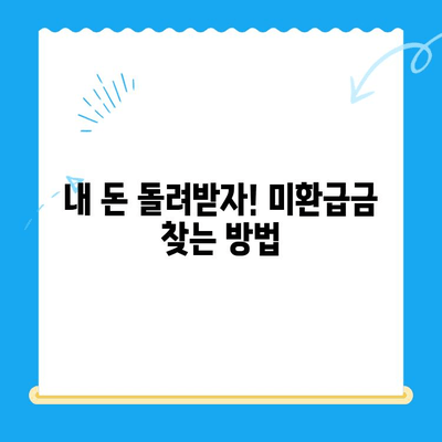 자동차채권 지역개발채권 미환급금, 이렇게 환급받으세요! | 자동차채권, 지역개발채권, 미환급금, 환급 방법