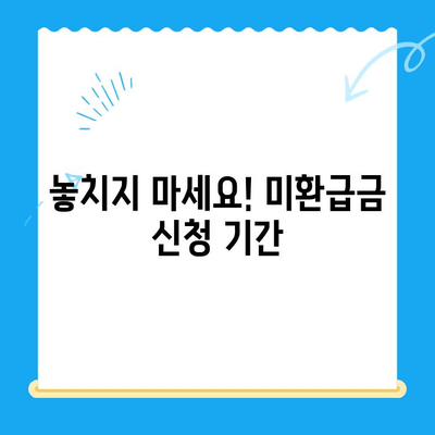 자동차채권 지역개발채권 미환급금, 이렇게 환급받으세요! | 자동차채권, 지역개발채권, 미환급금, 환급 방법