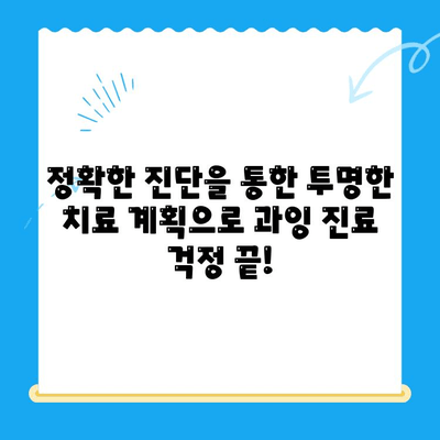 과잉 치료 없는, 나에게 맞는 치료| 경주치과의 차별화된 접근 방식 | 치과 치료, 맞춤 치료, 경주 치과, 과잉 진료 예방