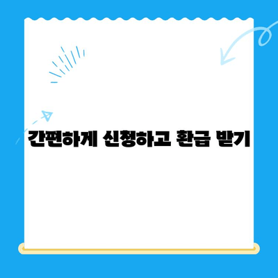 고양시 덕양구 지방세 미환급금 직권 지급 안내 | 환급 대상 확인, 신청 방법, 문의처